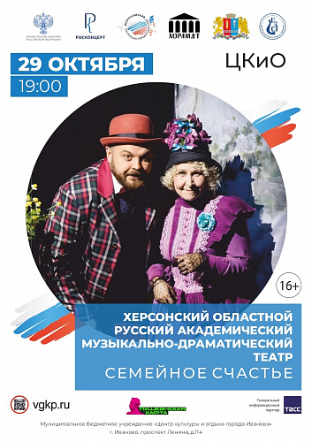 29 октября в ЦКиО — спектакль «Семейное счастье».
